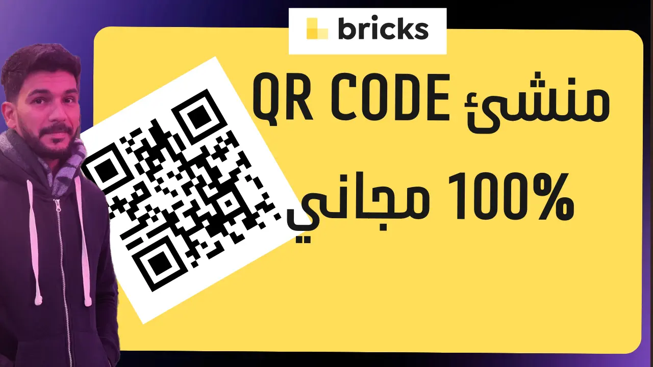 >صانع QR Code