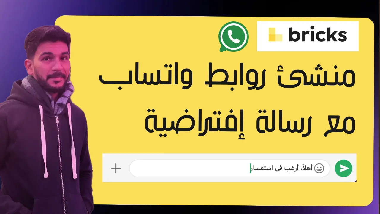 روابط واتساب